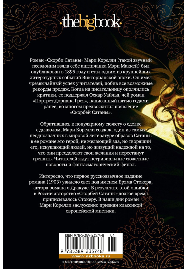 https://storage.alifshop.tj/media/images/alifshop/30527/mariya-korelli-skorbi-satany-1740473140471.png