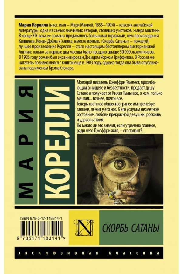 https://storage.alifshop.tj/media/images/alifshop/30528/mariya-korelli-skorbi-satany-m-1740473324294.png