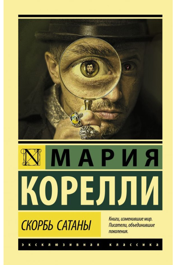 https://storage.alifshop.tj/media/images/alifshop/30528/mariya-korelli-skorbi-satany-m-1740473326771.png