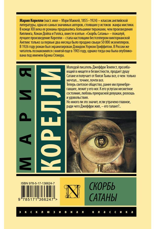 https://storage.alifshop.tj/media/images/alifshop/30529/mariya-korelli-skorbi-satany-t-1740473694653.png