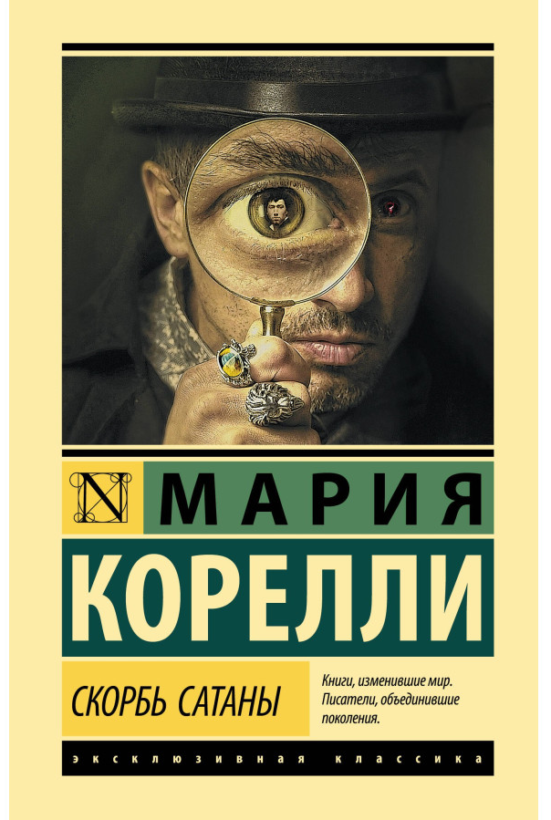 https://storage.alifshop.tj/media/images/alifshop/30529/mariya-korelli-skorbi-satany-t-1740473697007.png