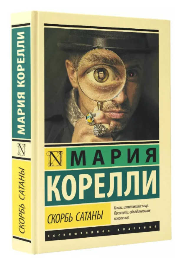 https://storage.alifshop.tj/media/images/alifshop/30529/mariya-korelli-skorbi-satany-t-1740473698598.png