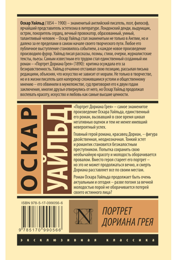 https://storage.alifshop.tj/media/images/alifshop/30552/uayld-oskar-portret-doriana-greya-1740635486379.png