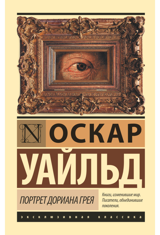 https://storage.alifshop.tj/media/images/alifshop/30552/uayld-oskar-portret-doriana-greya-1740635488883.png