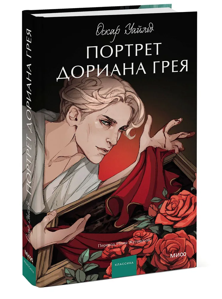 https://storage.alifshop.tj/media/images/alifshop/30553/uayld-oskar-portret-doriana-greya-vechnye-istorii-1740635740385.png