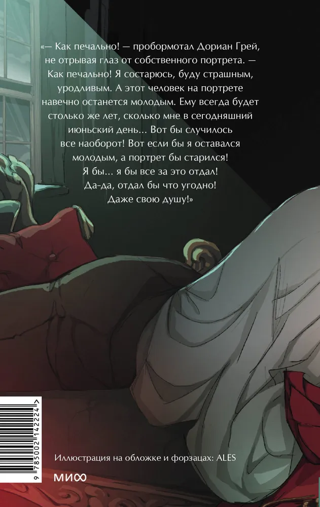 https://storage.alifshop.tj/media/images/alifshop/30553/uayld-oskar-portret-doriana-greya-vechnye-istorii-1740635742179.png