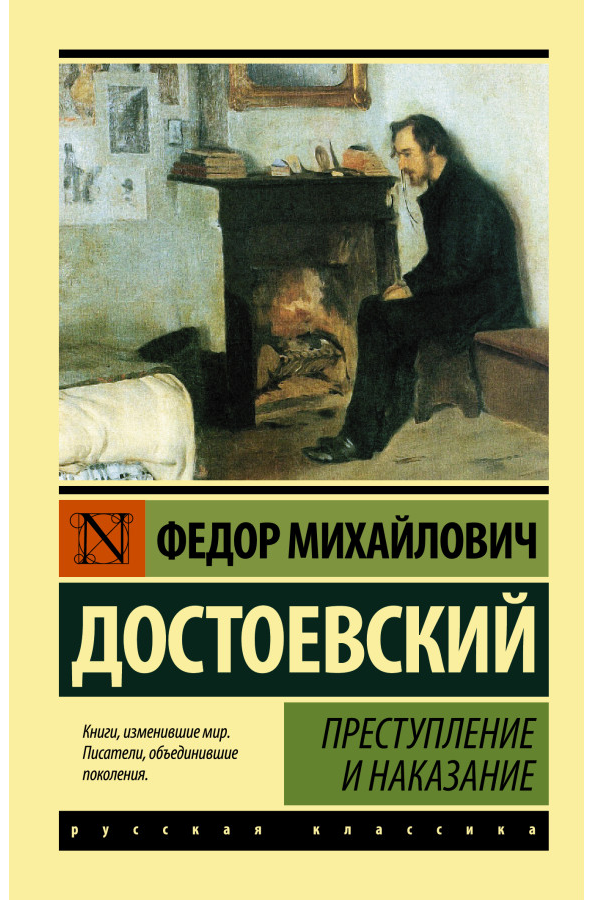 https://storage.alifshop.tj/media/images/alifshop/30556/f-m-dostoevskiy-prestuplenie-i-nakazanie-m-1740636165387.png