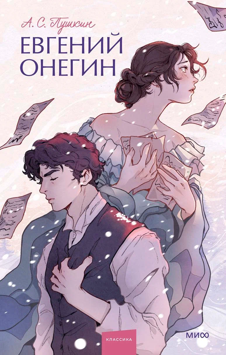 https://storage.alifshop.tj/media/images/alifshop/30562/a-s-pushkin-evgeniy-onegin-podarochnoe-izdanie-1740637229190.png
