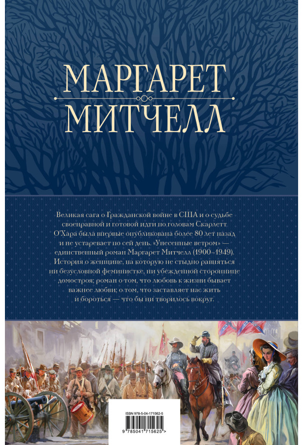 https://storage.alifshop.tj/media/images/alifshop/30568/margaret-mitchell-unesennye-vetrom-mirovoy-bestseller-v-odnom-tome-podarochnoe-izdanie-1740637539101.png