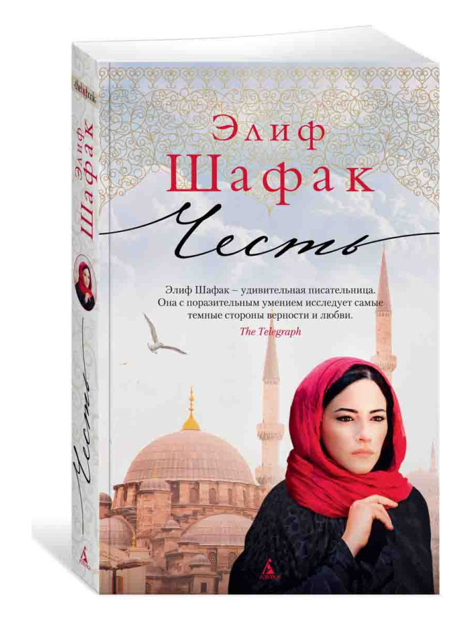 https://storage.alifshop.tj/media/images/alifshop/30570/elif-shafak-chest-1740637729577.png