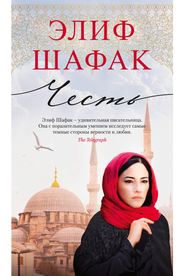 https://storage.alifshop.tj/media/images/alifshop/30573/elif-shafak-chest-t-1740637826072.png