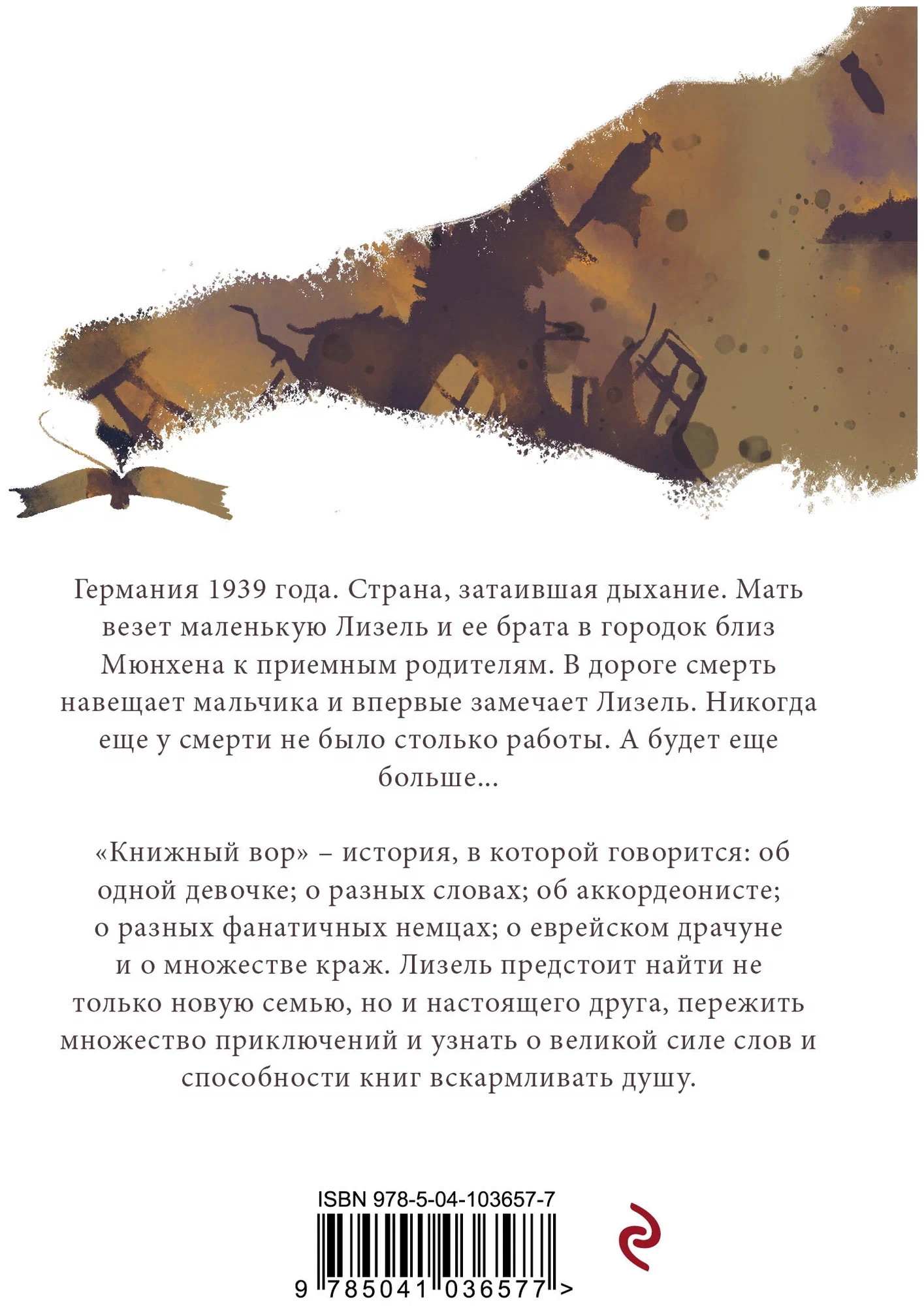 https://storage.alifshop.tj/media/images/alifshop/30574/markus-zusak-knizhnyy-vor-m-1740638066202.png