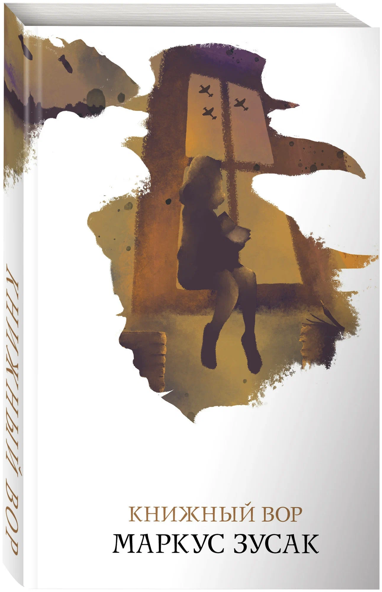 https://storage.alifshop.tj/media/images/alifshop/30574/markus-zusak-knizhnyy-vor-m-1740638069277.png