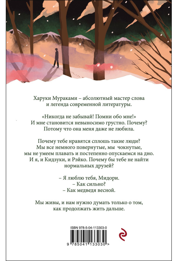 https://storage.alifshop.tj/media/images/alifshop/30579/murakami-haruki-norvezhskiy-les-1740638951707.png