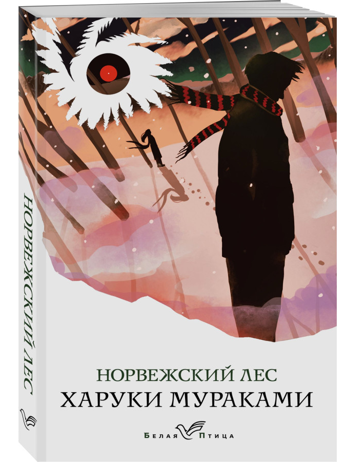 https://storage.alifshop.tj/media/images/alifshop/30579/murakami-haruki-norvezhskiy-les-1740638953670.png