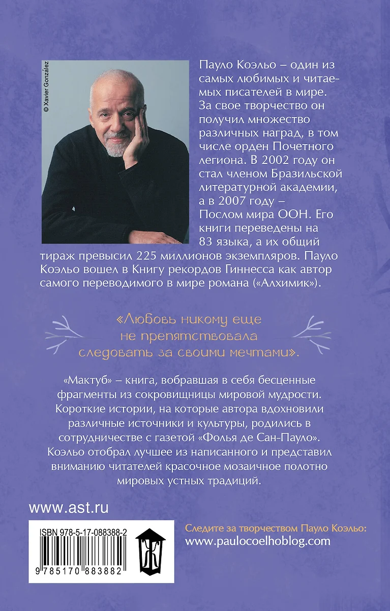 https://storage.alifshop.tj/media/images/alifshop/30583/paulo-koelo-maktub-m-1740639463200.png