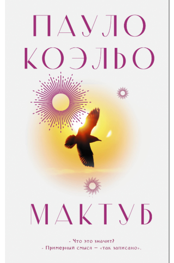 https://storage.alifshop.tj/media/images/alifshop/30585/paulo-koelo-maktub-m-copy-1740639603651.png