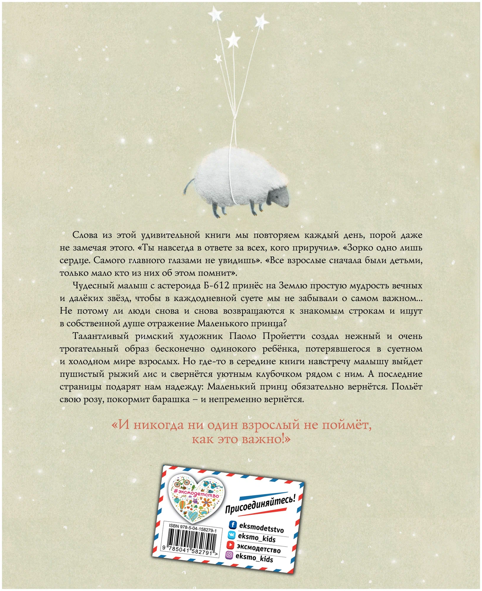 https://storage.alifshop.tj/media/images/alifshop/30595/antuan-de-sent-ekzyuperi-malenkiy-princ-podarochnoe-izdanie-1740647987889.png
