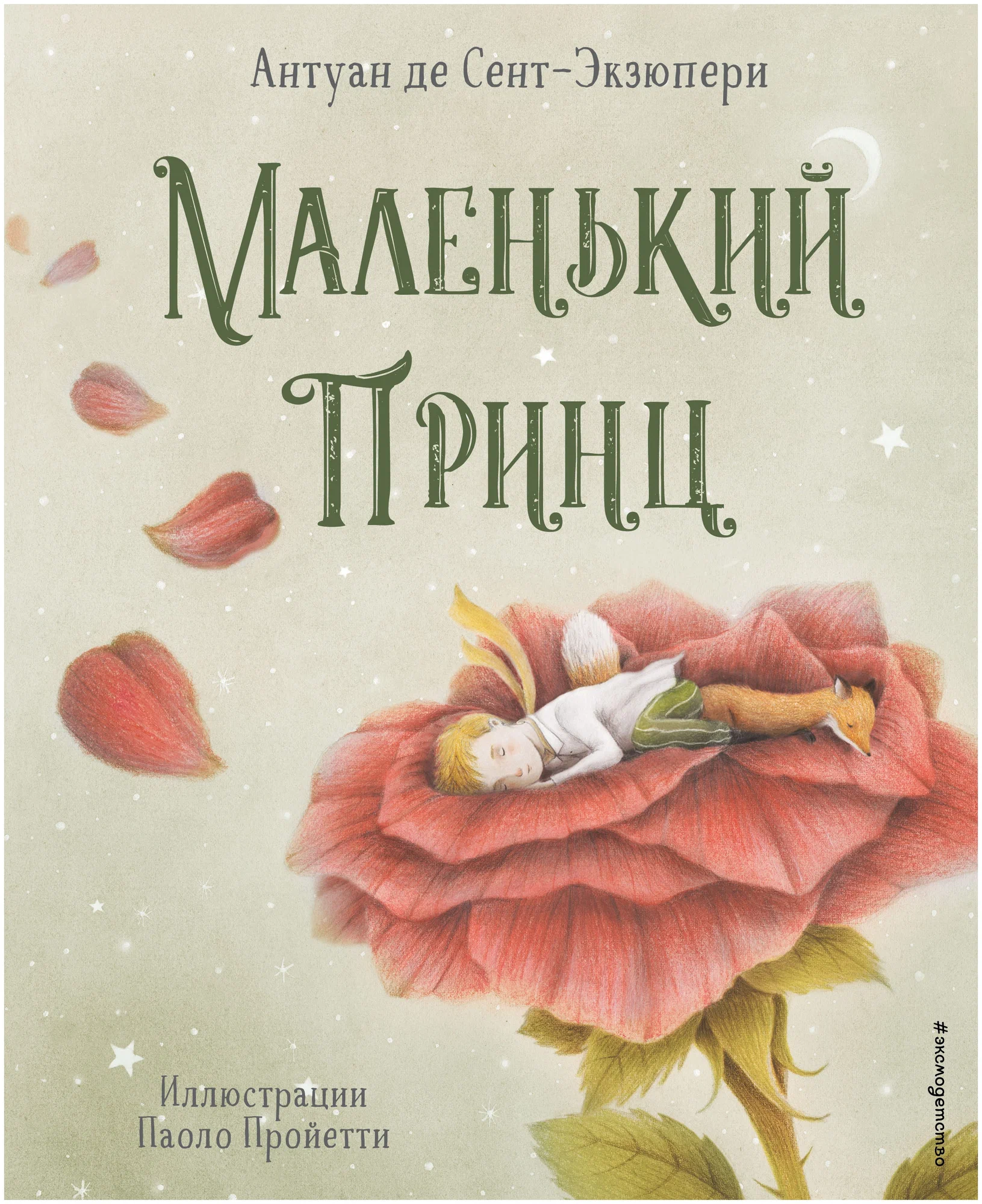 https://storage.alifshop.tj/media/images/alifshop/30595/antuan-de-sent-ekzyuperi-malenkiy-princ-podarochnoe-izdanie-1740648008870.png