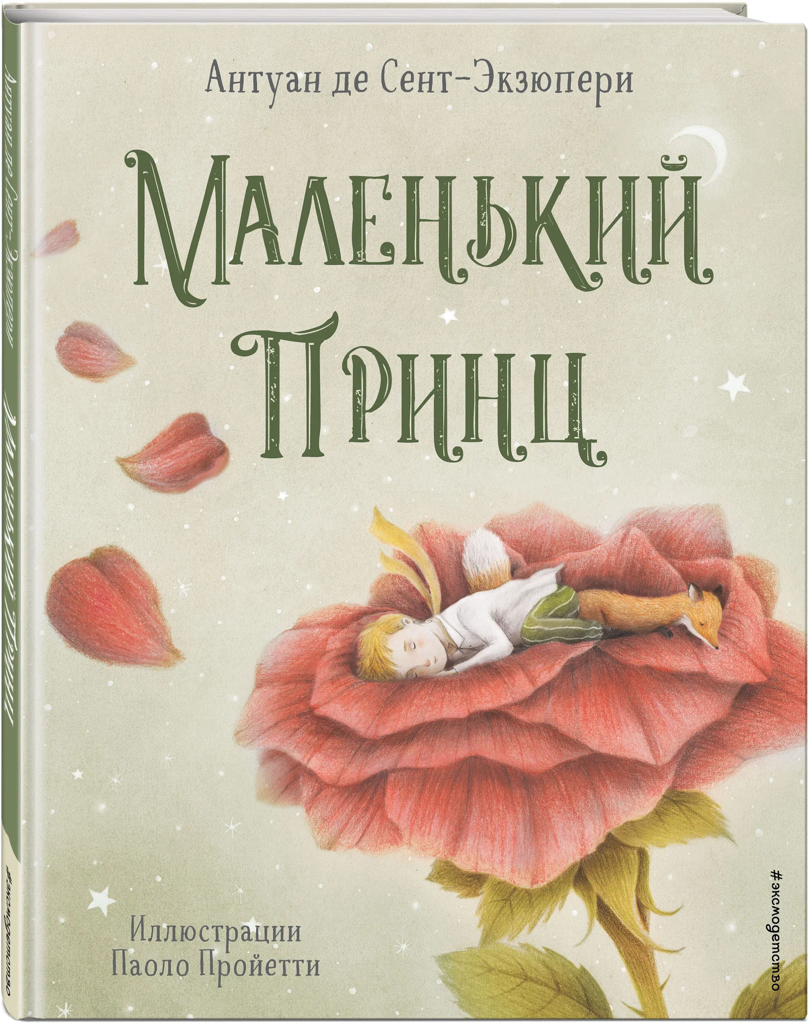 https://storage.alifshop.tj/media/images/alifshop/30595/antuan-de-sent-ekzyuperi-malenkiy-princ-podarochnoe-izdanie-1740648051002.png