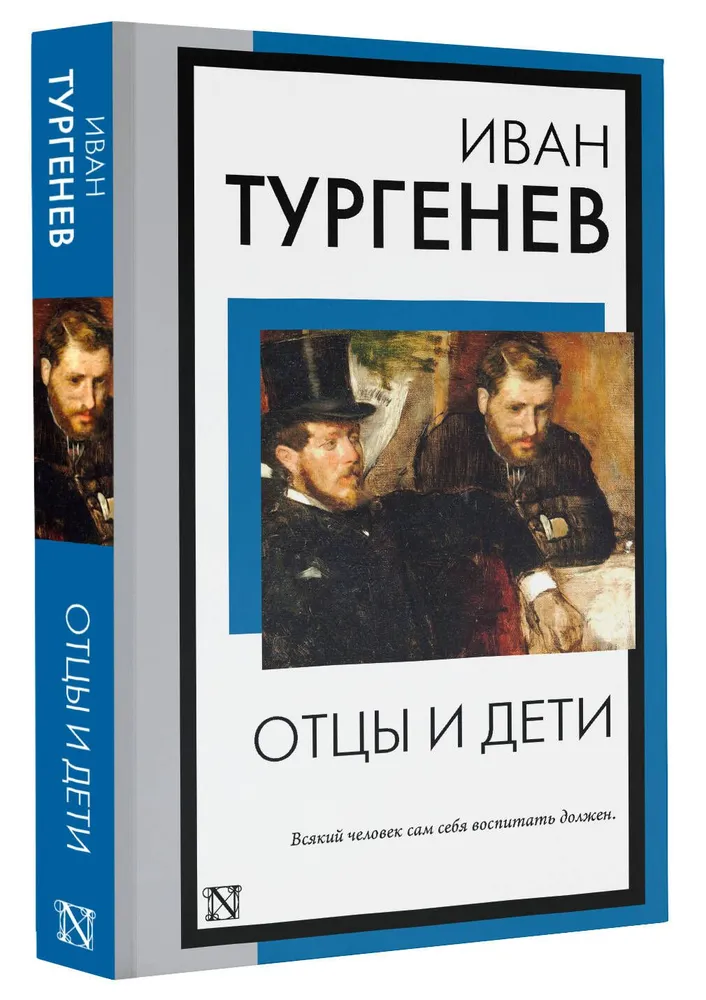 https://storage.alifshop.tj/media/images/alifshop/30600/ivan-turgenev-otcy-i-deti-1740648534380.png