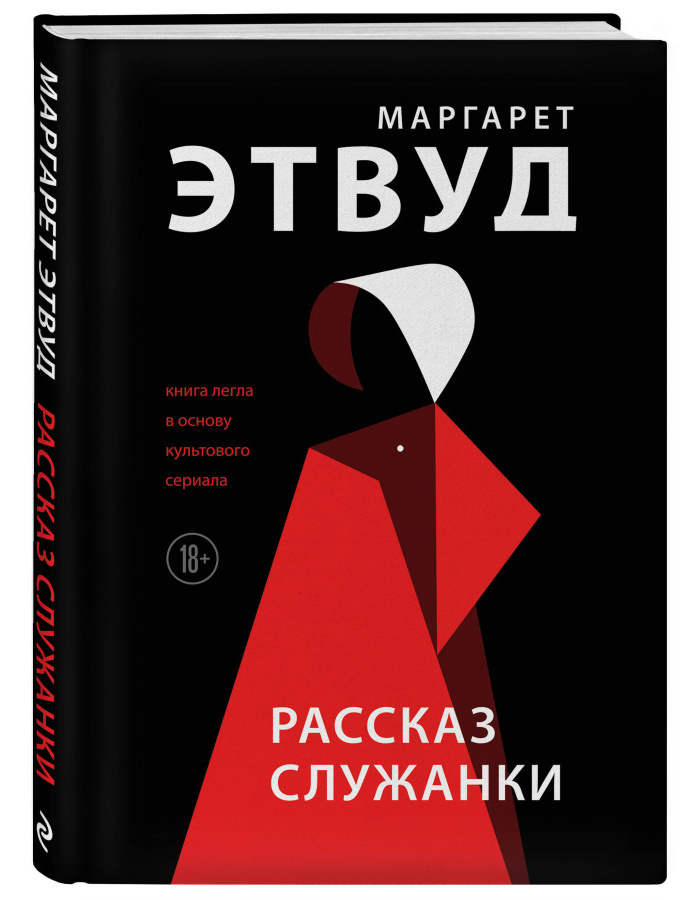 https://storage.alifshop.tj/media/images/alifshop/30609/etvud-margaret-rasskaz-sluzhanki-podarochnoe-izdanie-1740650100965.png