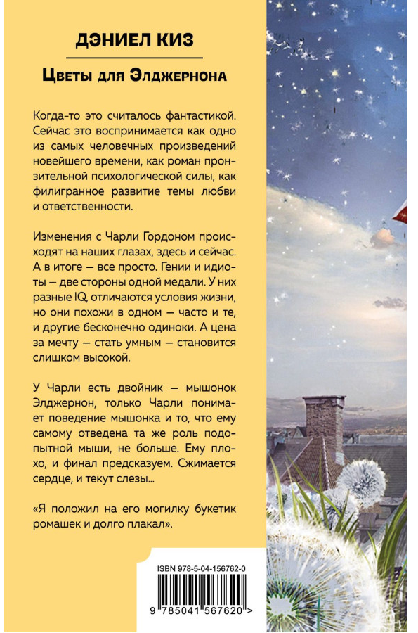https://storage.alifshop.tj/media/images/alifshop/30613/kiz-deniel-cvety-dlya-eldzhernona-1740650615168.png