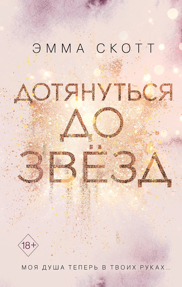 https://storage.alifshop.tj/media/images/alifshop/30614/skott-emma-dotyanutsya-do-zvezd-1740650993607.png