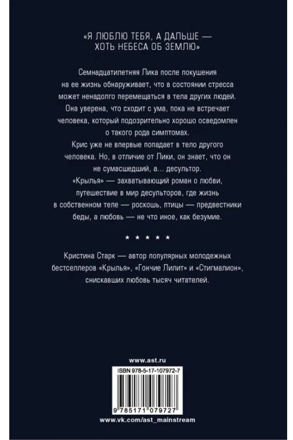 https://storage.alifshop.tj/media/images/alifshop/30619/stark-kristina-krylya-1740651764851.png