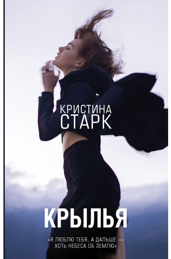 https://storage.alifshop.tj/media/images/alifshop/30619/stark-kristina-krylya-1740651766785.png