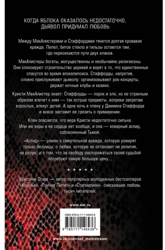 Старк Кристина: Аспид