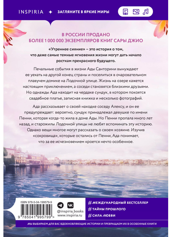https://storage.alifshop.tj/media/images/alifshop/30631/sara-dzhio-utrennee-siyanie-1740654229576.png