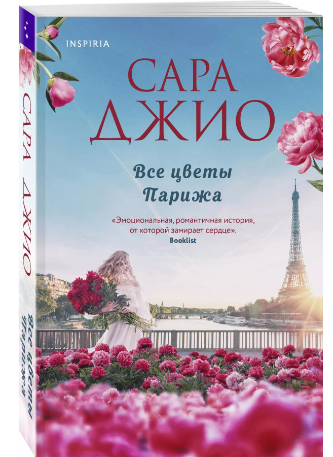 https://storage.alifshop.tj/media/images/alifshop/30634/sara-dzhio-vse-cvety-parizha-m-1740654624502.png