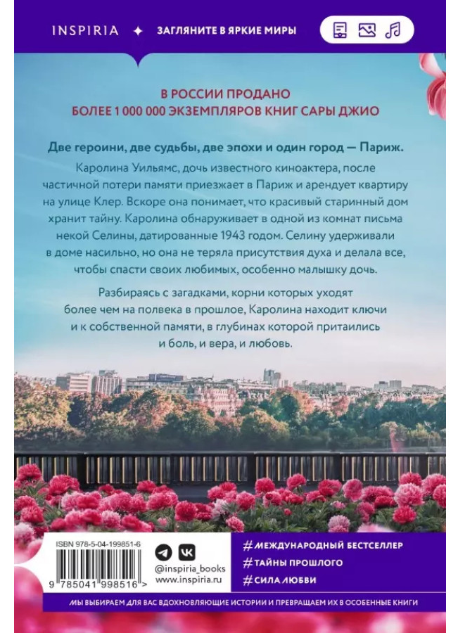 https://storage.alifshop.tj/media/images/alifshop/30634/sara-dzhio-vse-cvety-parizha-m-1740654627469.png