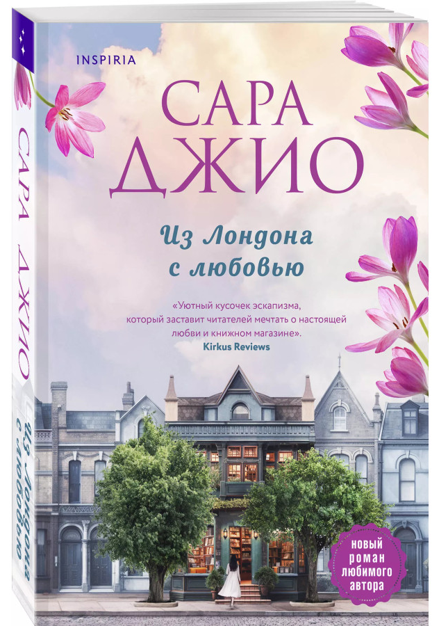 https://storage.alifshop.tj/media/images/alifshop/30635/sara-dzhio-iz-londona-s-lyubovyu-1740654809775.png