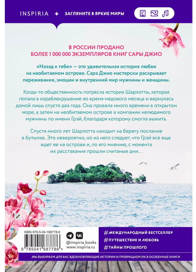 https://storage.alifshop.tj/media/images/alifshop/30637/sara-dzhio-nazad-k-tebe-m-1740655014885.png