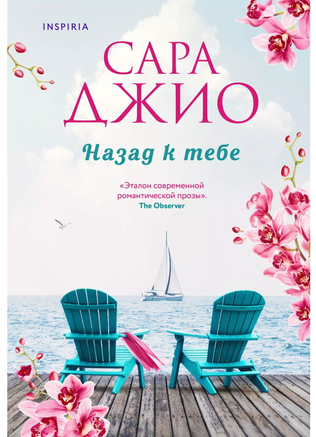 https://storage.alifshop.tj/media/images/alifshop/30637/sara-dzhio-nazad-k-tebe-m-1740655017970.png
