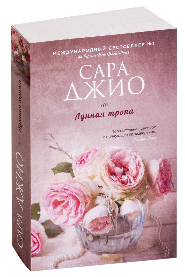 https://storage.alifshop.tj/media/images/alifshop/30638/sara-dzhio-lunnaya-tropa-1740655298816.png
