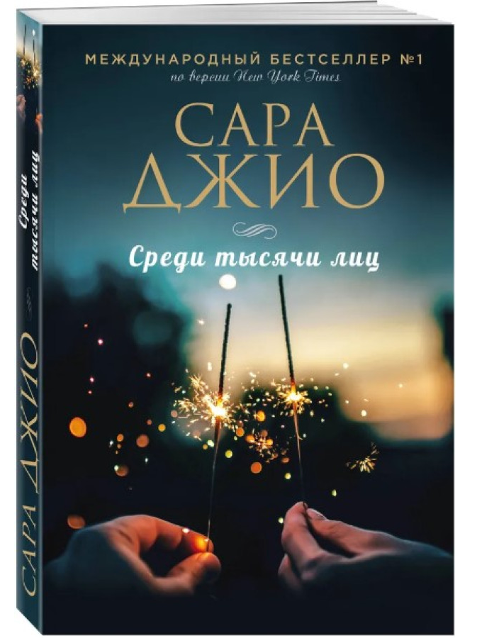 https://storage.alifshop.tj/media/images/alifshop/30643/sara-dzhio-sredi-tysyachi-lic-t-1740655580270.png