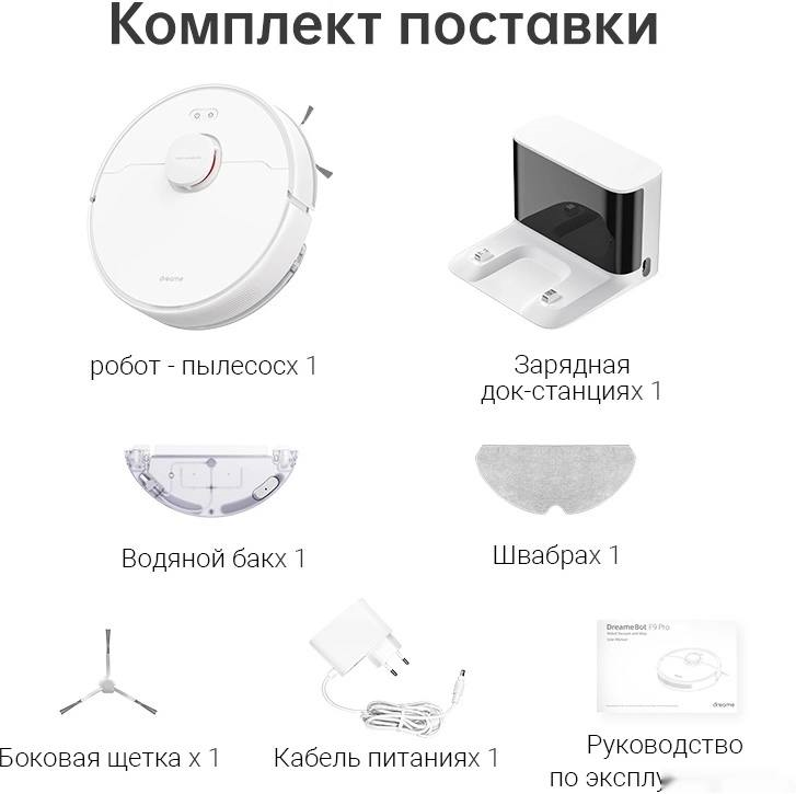 https://storage.alifshop.tj/media/images/alifshop/30668/robot-pylesos-dreamebot-robot-vacuum-and-mop-f9-pro-belyy-1740718002560.png
