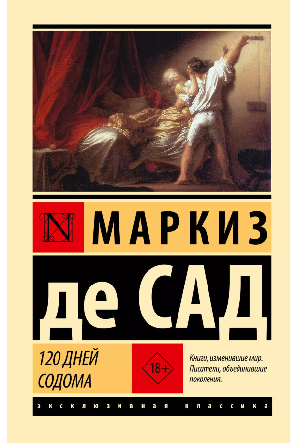 https://storage.alifshop.tj/media/images/alifshop/30709/donasen-alfons-fransua-sad-de-120-dney-sodoma-1740737076822.png