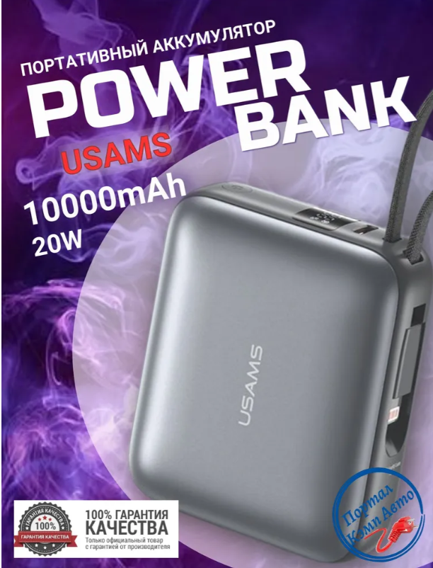 https://storage.alifshop.tj/media/images/alifshop/30710/vneshniy-akkumulyator-usams-cd240-10000mah-20w-metallik-1758517389273.png