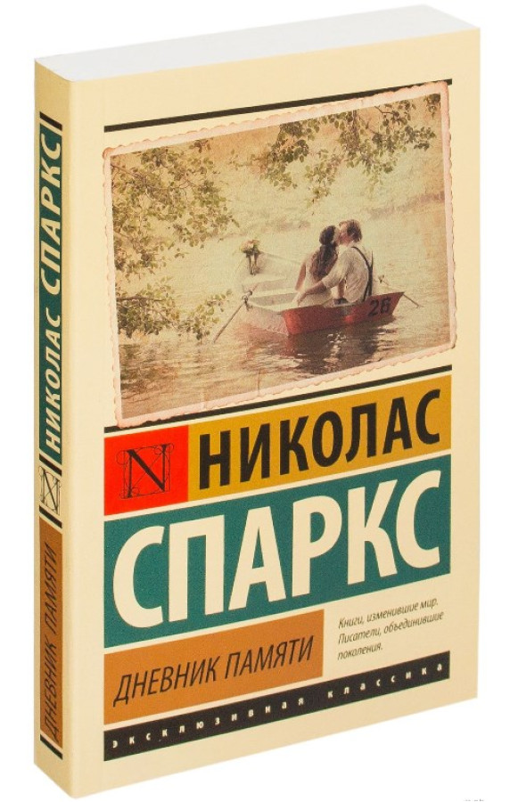 https://storage.alifshop.tj/media/images/alifshop/30719/nikolas-sparks-dnevnik-pamyati-m-1740737954734.png
