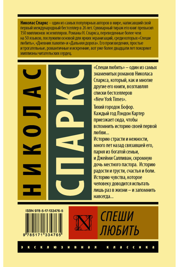 https://storage.alifshop.tj/media/images/alifshop/30720/sparks-nikolas-speshi-lyubit-t-1740738242870.png