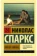 https://storage.alifshop.tj/media/images/alifshop/30722/nikolas-sparks-tihaya-gavan-m-1740738451141-xs.webp
