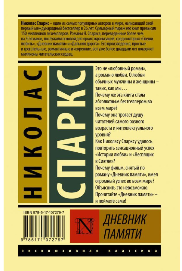 https://storage.alifshop.tj/media/images/alifshop/30723/sparks-nikolas-dnevnik-pamyati-t-1740738644517.png