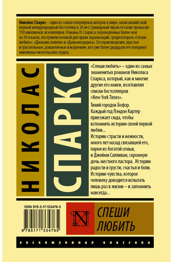 https://storage.alifshop.tj/media/images/alifshop/30724/sparks-nikolas-speshi-lyubit-t-4860-1740738871895.png