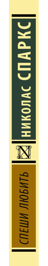 https://storage.alifshop.tj/media/images/alifshop/30724/sparks-nikolas-speshi-lyubit-t-4860-1740738874230.png