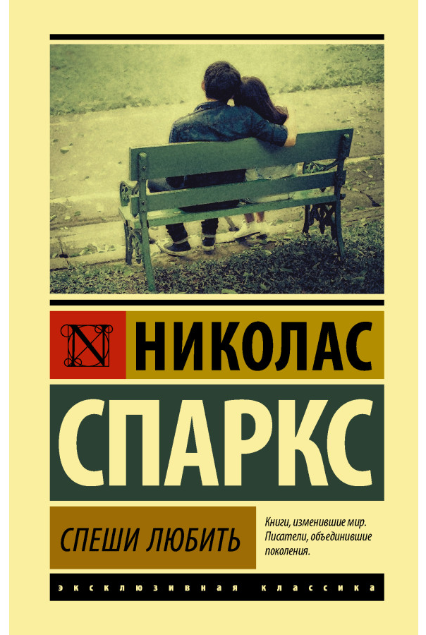 https://storage.alifshop.tj/media/images/alifshop/30726/sparks-nikolas-speshi-lyubit-m-1740738982712.png