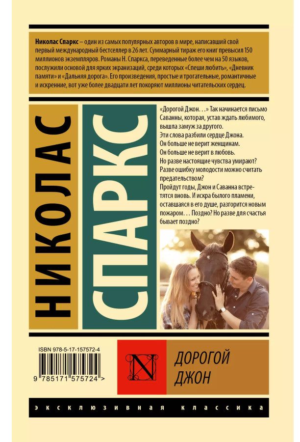 https://storage.alifshop.tj/media/images/alifshop/30729/nikolas-sparks-dorogoy-dzhon-1740739339821.png